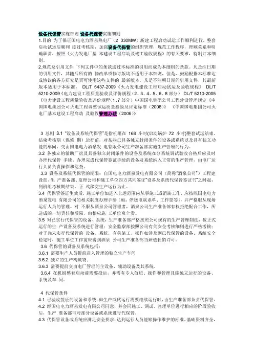 设备代保管实施细则
