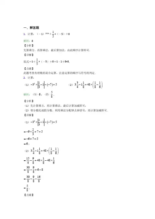 《易错题》七年级数学上册第一单元《有理数》-解答题专项提高卷(含答案)