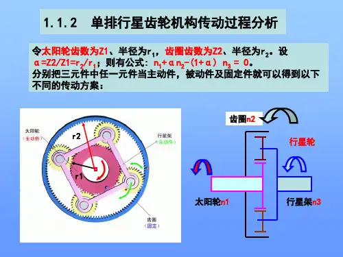 行星齿轮变速机构