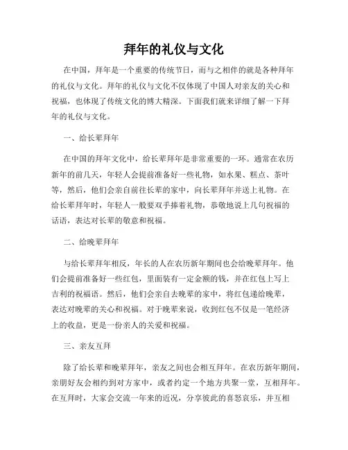 拜年的礼仪与文化