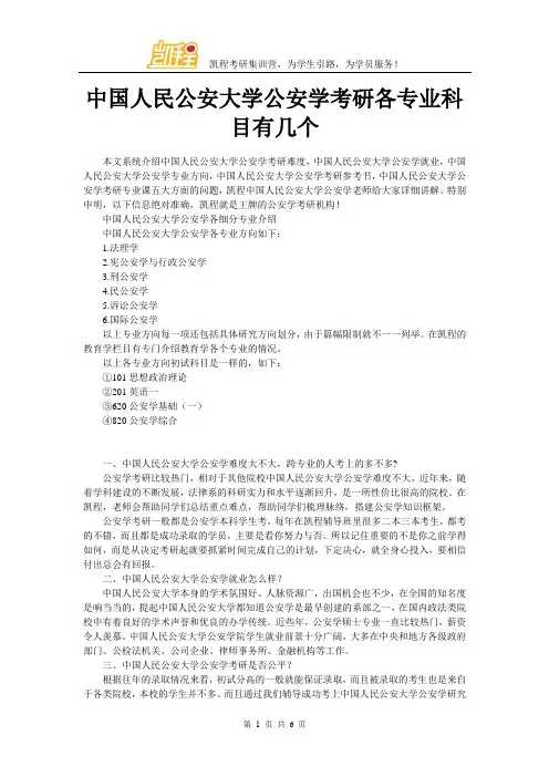 中国人民公安大学公安学考研各专业科目有几个
