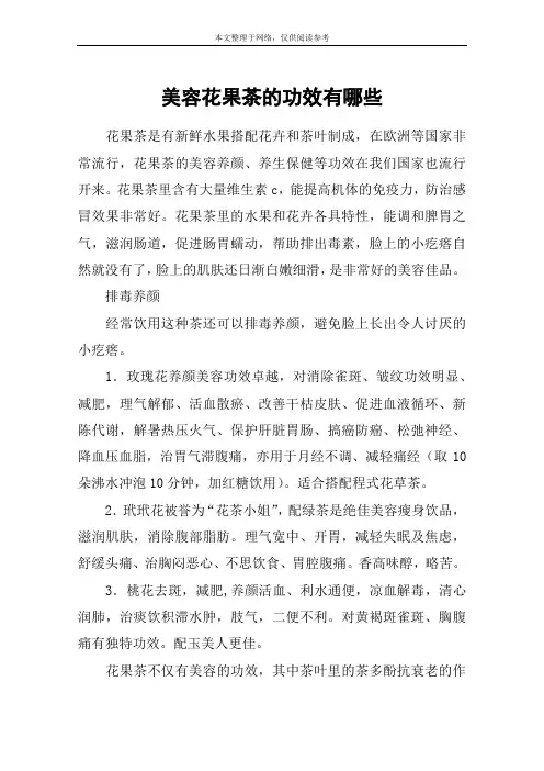 美容花果茶的功效有哪些