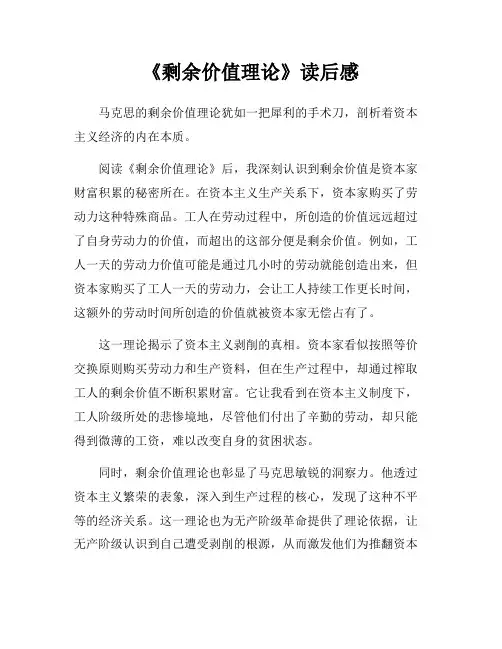 《剩余价值理论》读后感