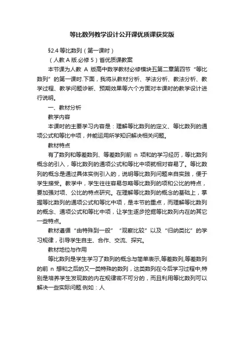 等比数列教学设计公开课优质课获奖版
