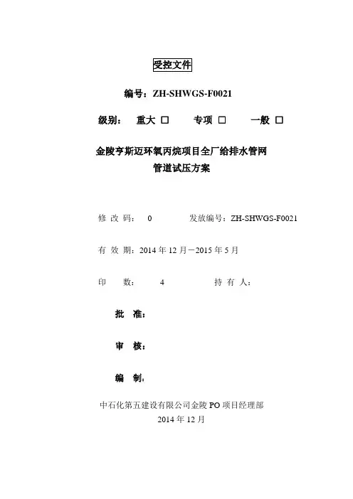 给排水管道试压方案