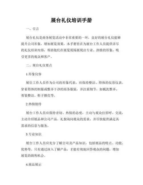 展台礼仪培训手册