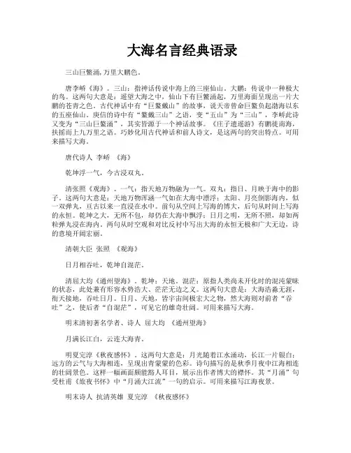 大海名言经典语录