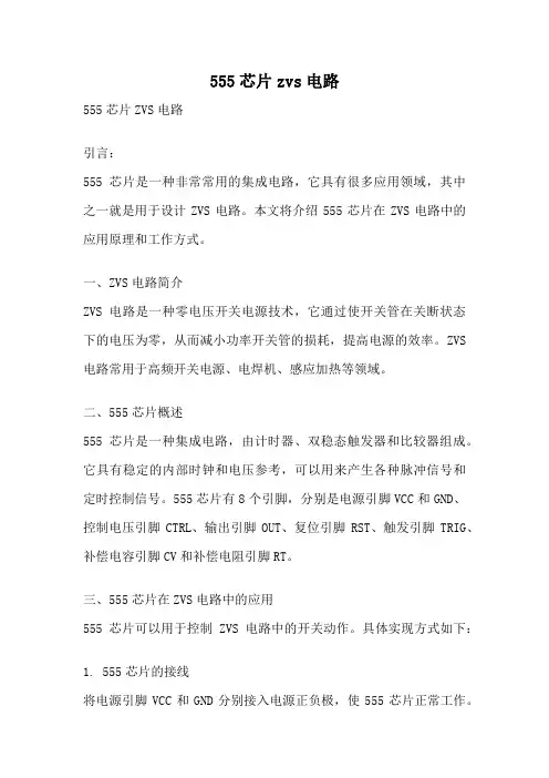 555芯片zvs电路
