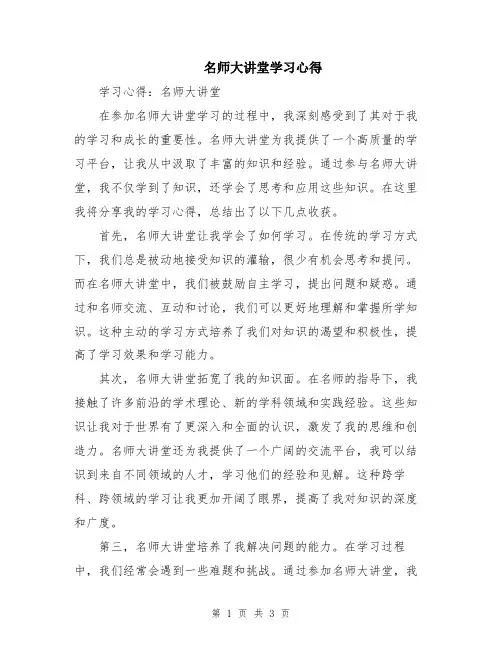 名师大讲堂学习心得
