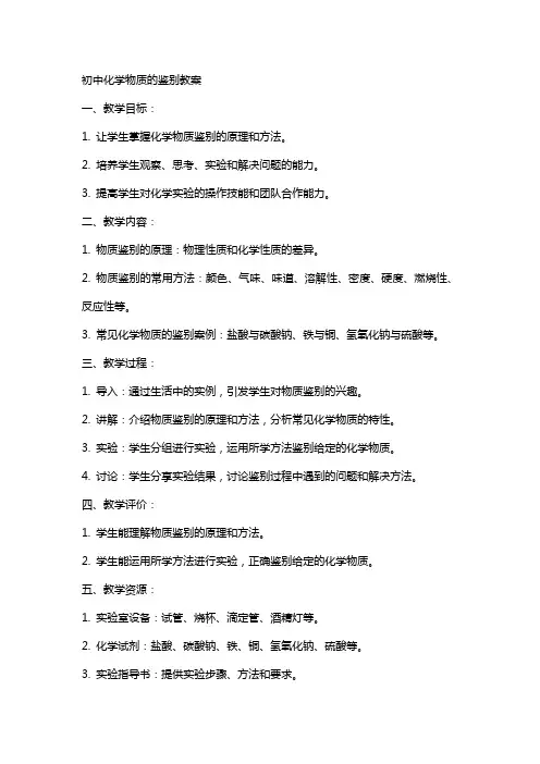 初中化学物质的鉴别教案