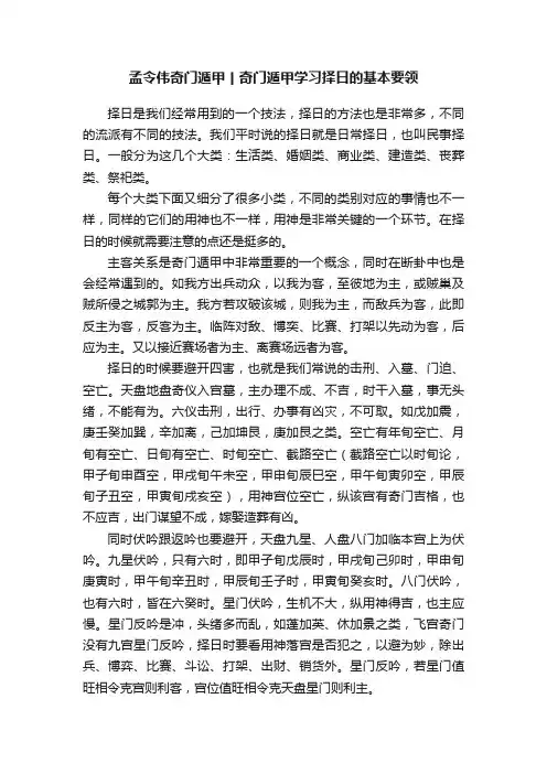 孟令伟奇门遁甲丨奇门遁甲学习择日的基本要领