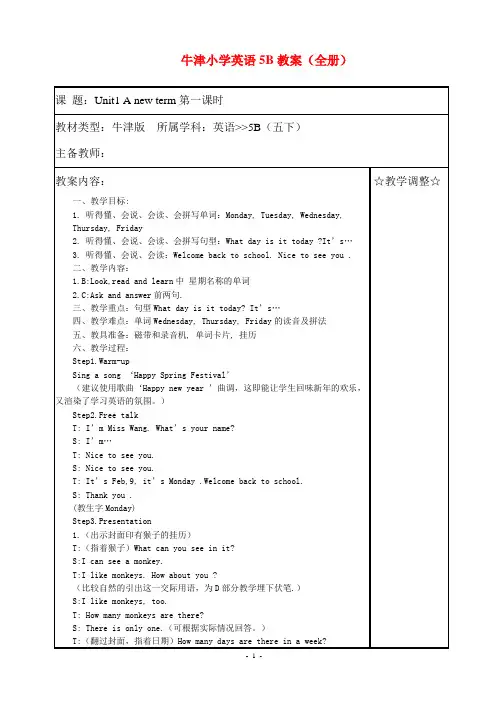 牛津小学英语5B教案(全册)