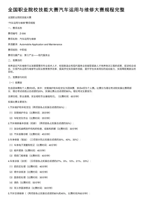 全国职业院校技能大赛汽车运用与维修大赛规程完整