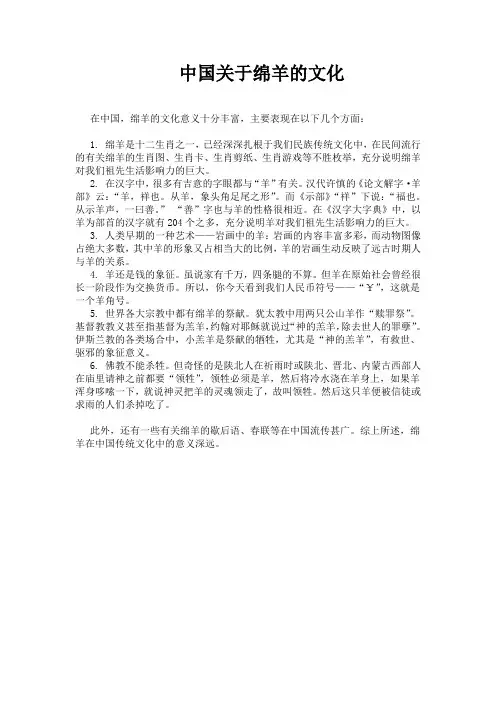 中国关于绵羊的文化