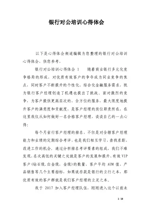 银行对公培训心得体会