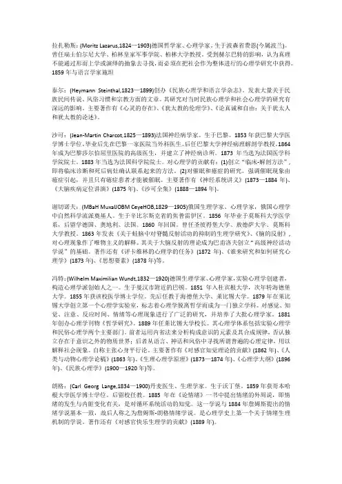 心理学家汇总介绍(13)