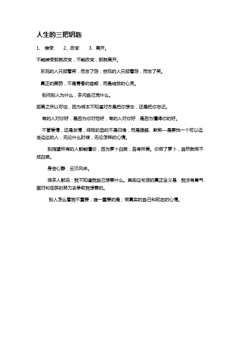 人生的三把钥匙