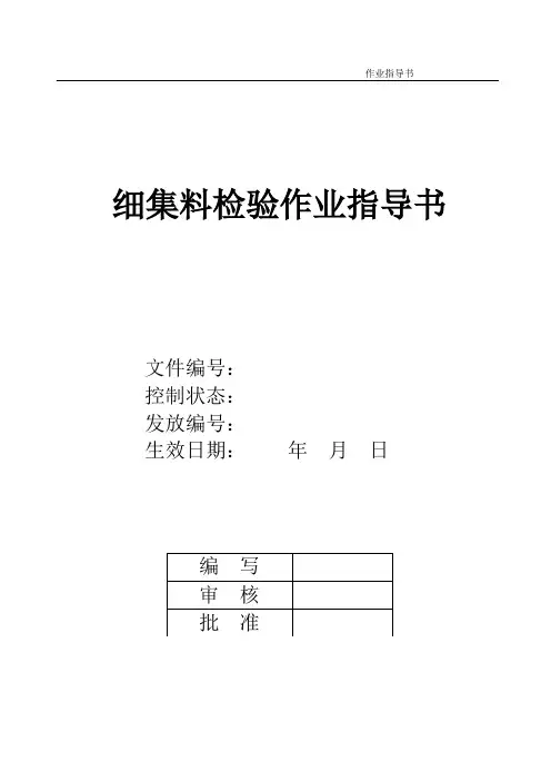 细集料检验 作业指导书