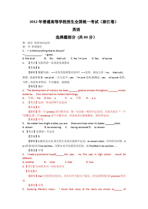 2012年浙江高考英语试题及答案