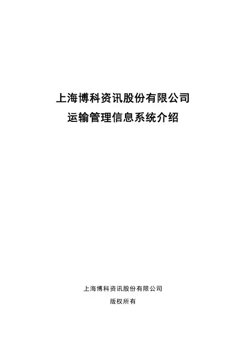 物流—TMS系统说明