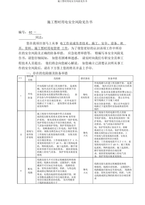 施工临时用电安全风险告知书