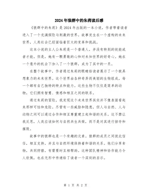 2024年狼群中的朱莉读后感