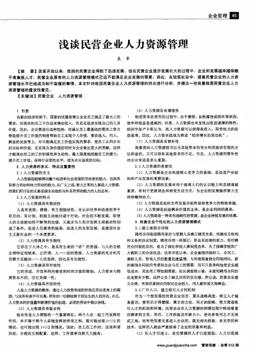 浅谈民营企业人力资源管理