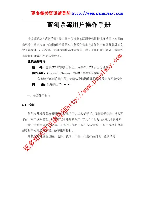 蓝剑杀毒用户操作手册