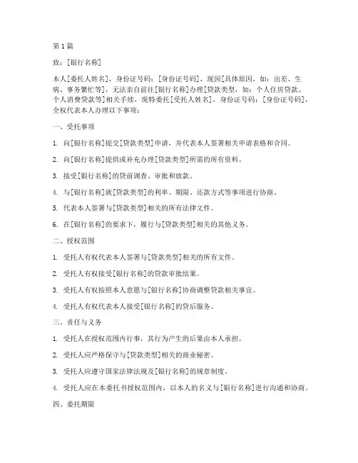银行贷款签字委托书(3篇)
