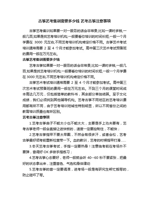 古筝艺考集训需要多少钱艺考古筝注意事项