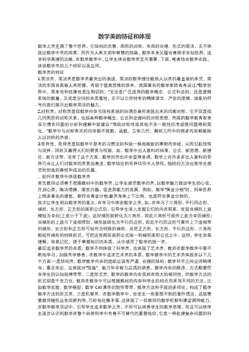 数学美的主要特征举例说明