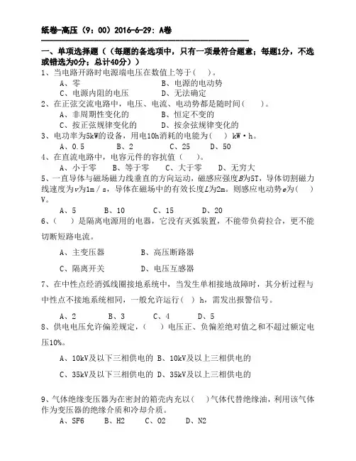 电工进网作业许可证考试题