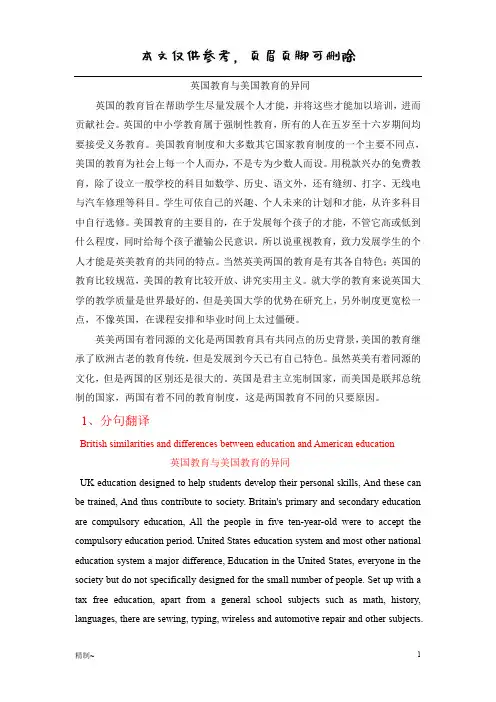 英国教育与美国教育的异同(内容清晰)