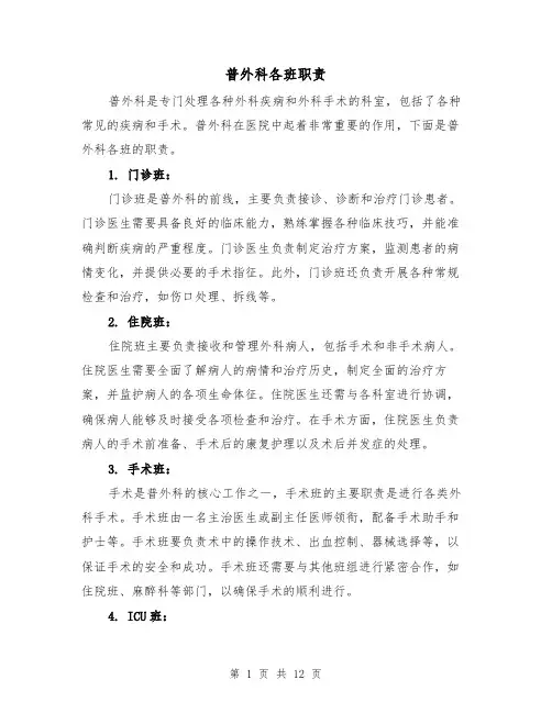 普外科各班职责（四篇）