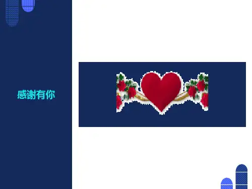 感谢有你初三主题班会