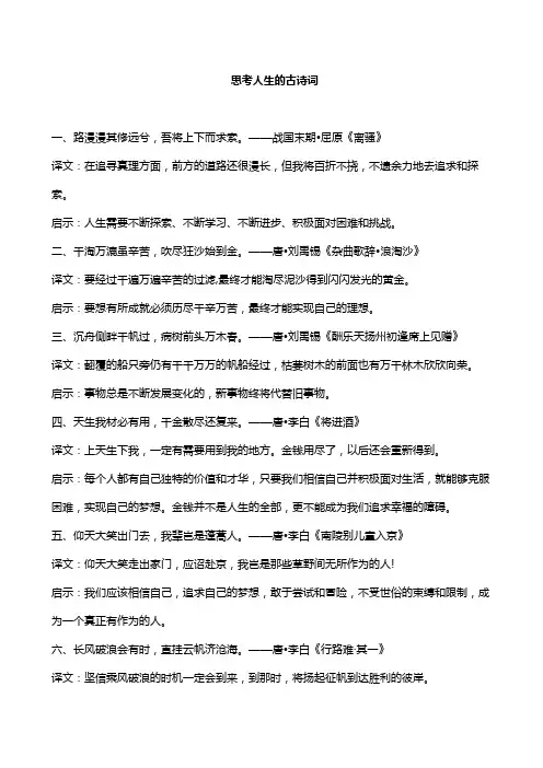 思考人生的古诗词