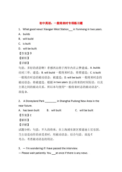 (英语)初中英语重点一般将来时讲解与练习(含答案)