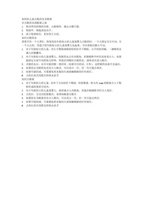 如何点眼药水及眼膏