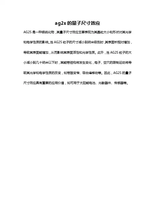 ag2s的量子尺寸效应