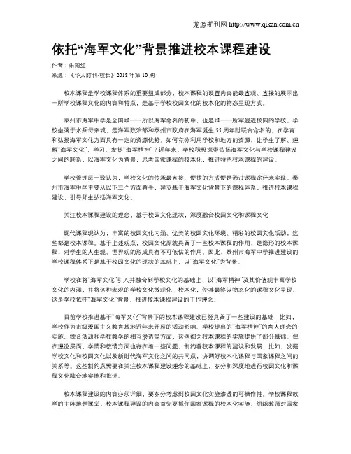 依托“海军文化”背景推进校本课程建设