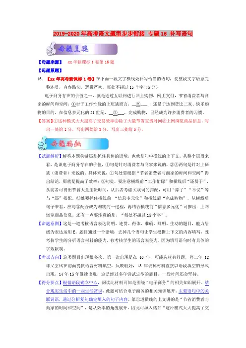 2019-2020年高考语文题型步步衔接 专题16 补写语句