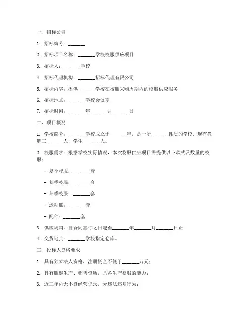 校服供应商招标文件范本