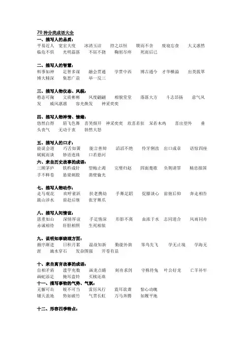 70种分类成语大全
