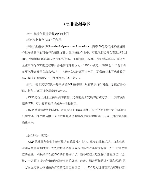 sop作业指导书