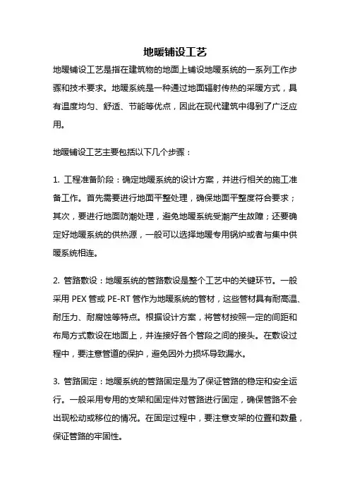 地暖铺设工艺
