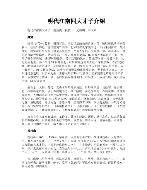 明代江南四大才子介绍
