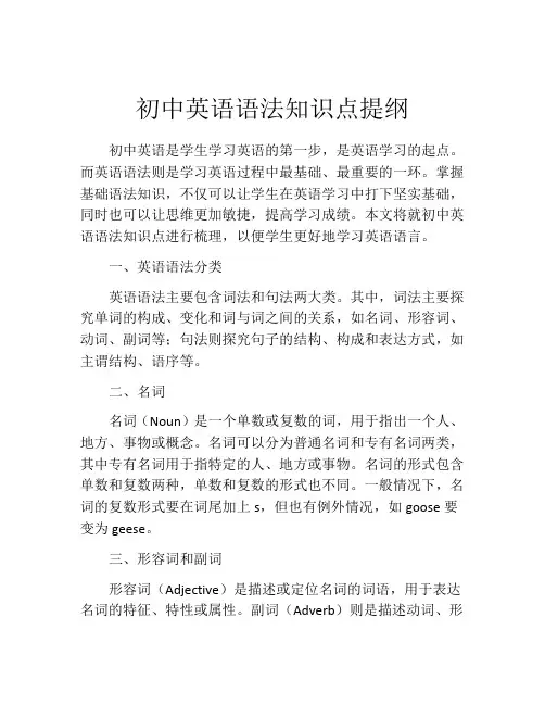 初中英语语法知识点提纲