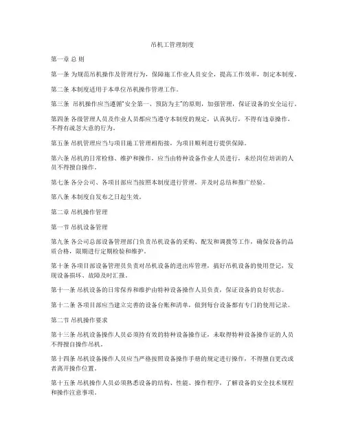 吊机工管理制度