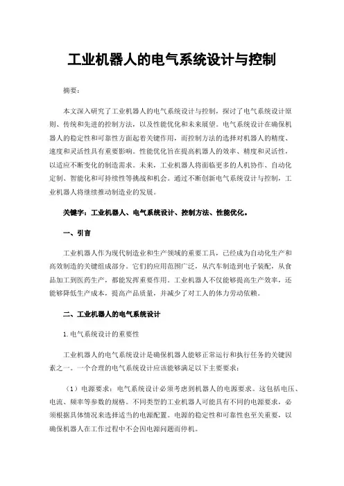 工业机器人的电气系统设计与控制