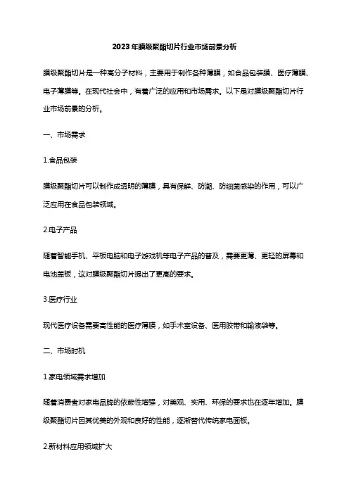 2023年膜级聚酯切片行业市场前景分析